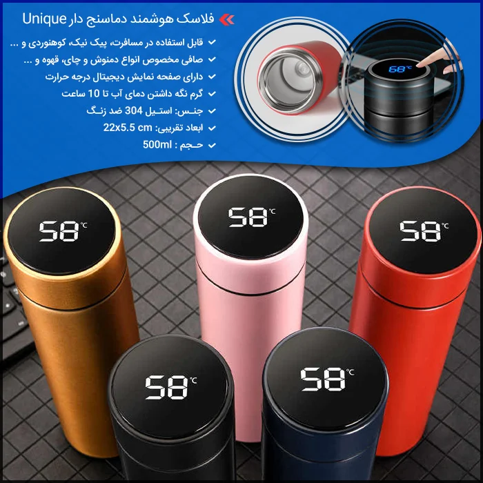 فلاسک هوشمند دماسنج دار Unique فلاسک هوشمند دماسنج دار Unique
